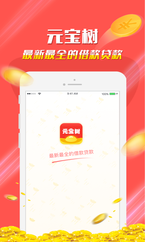 元寶樹
