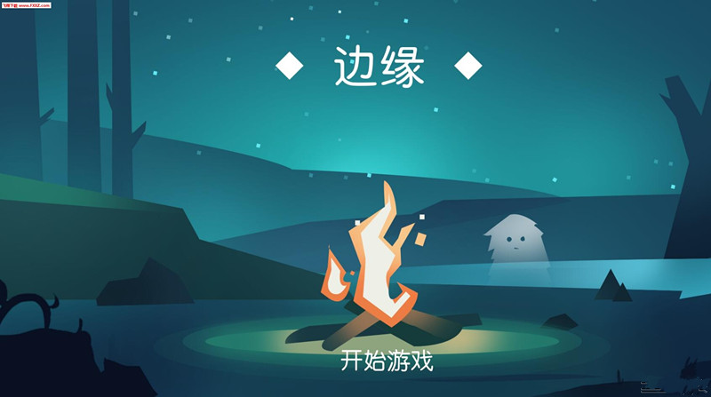 邊緣