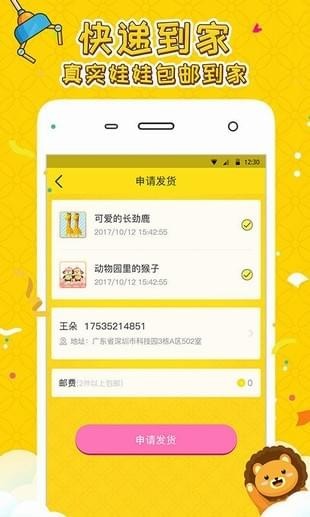 人人抓娃娃