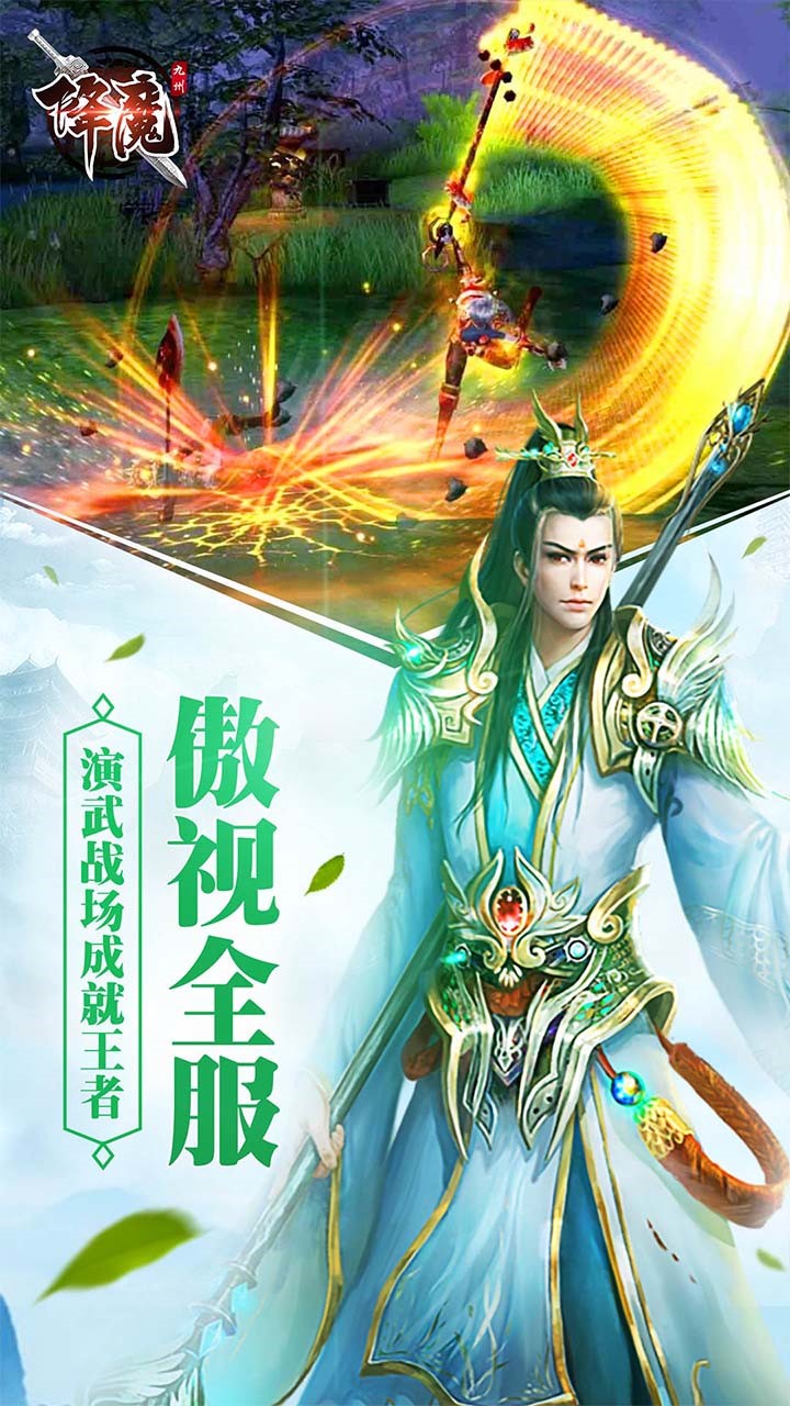 九州降魔錄  果盤版