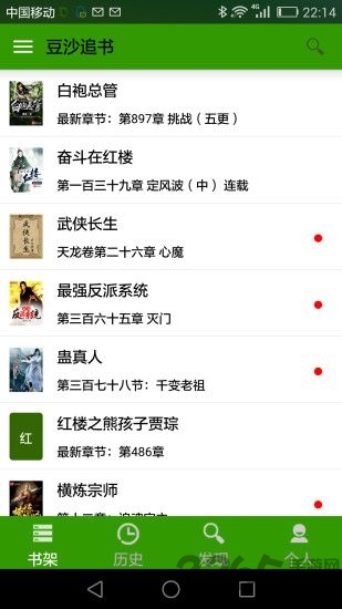 豆沙追書