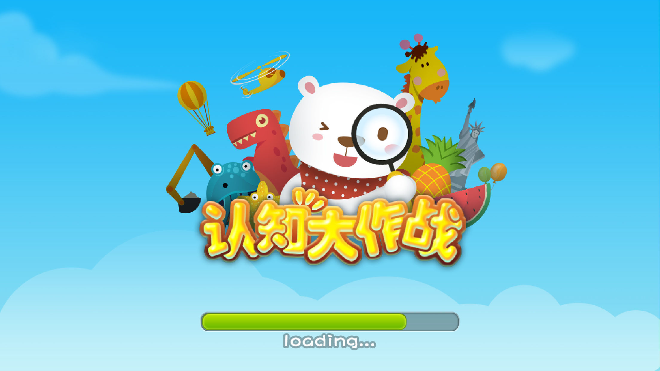 認(rèn)知大作戰(zhàn)