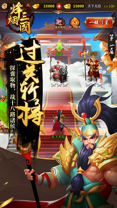 烽煙三國
