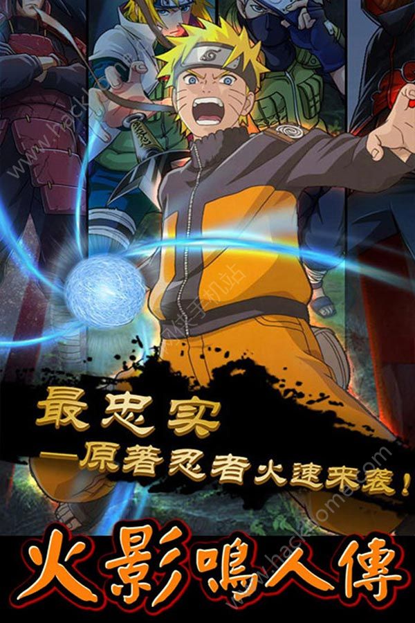 火影鳴人傳