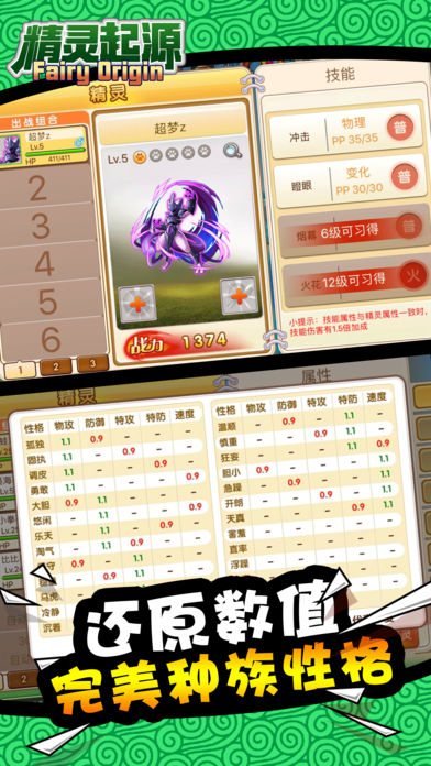 精靈起源