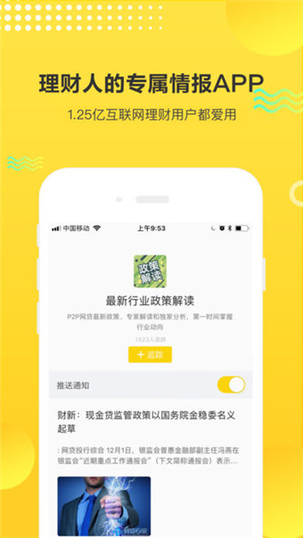 理財情報局