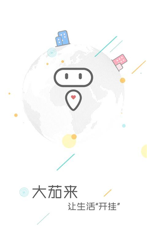 大茄來