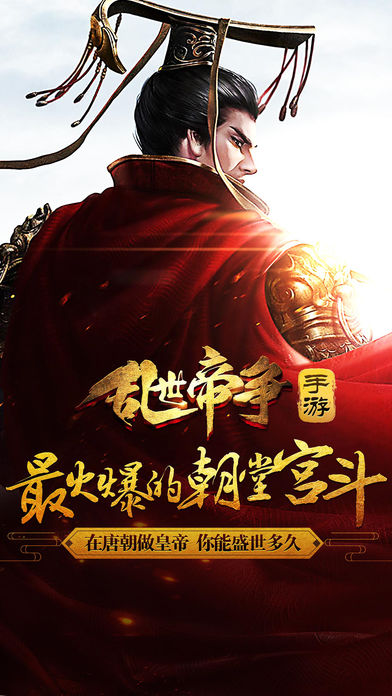 亂世帝爭