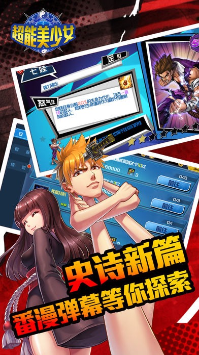 超能美少女