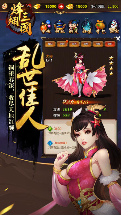 烽煙三國