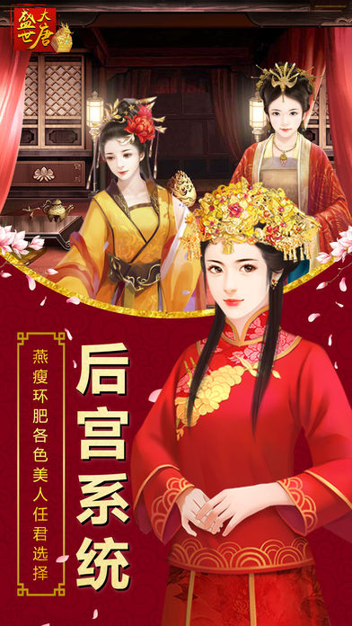 盛世大唐
