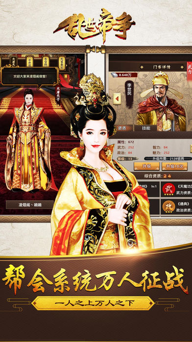 亂世帝爭