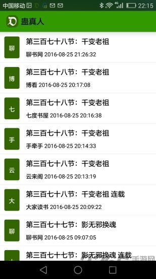 豆沙追書