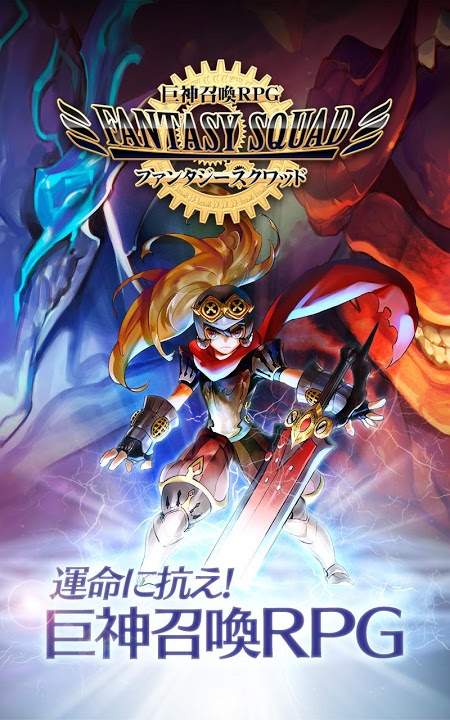 幻想小隊：時代的開始