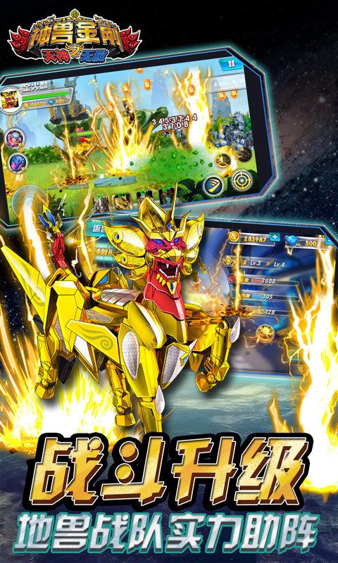 神獸金剛之天神無敵
