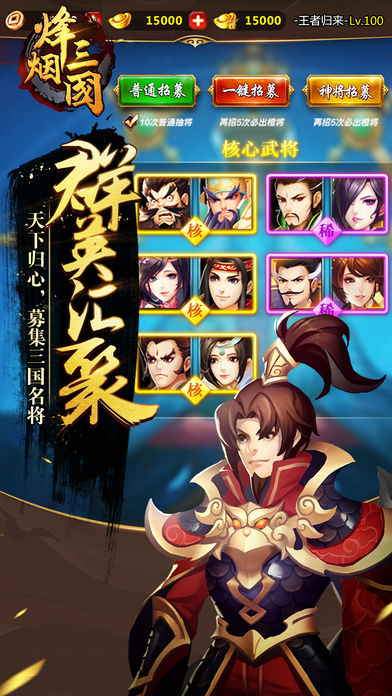 烽煙三國