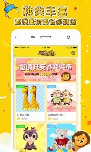 人人抓娃娃