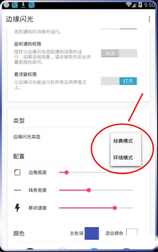邊緣閃光
