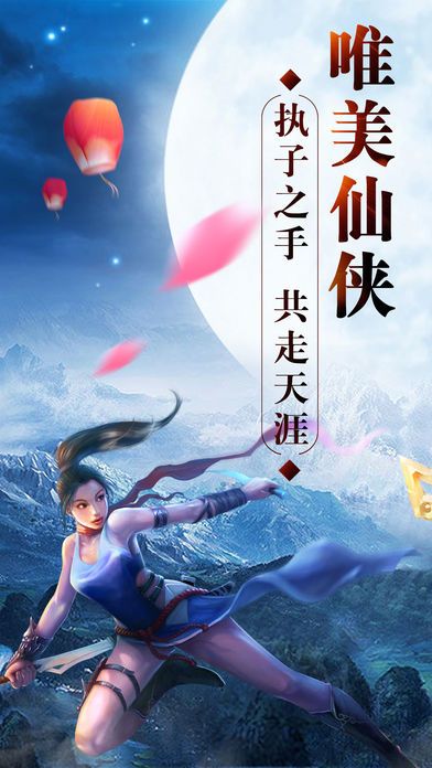仙侶傳說