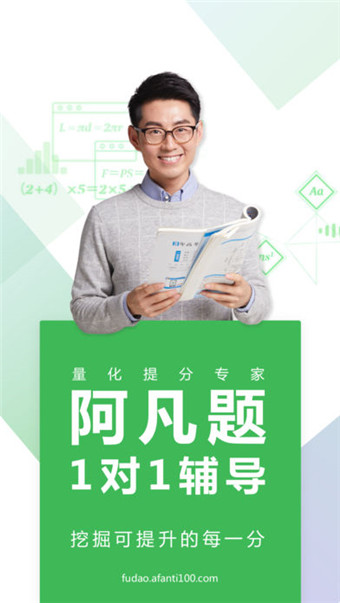 阿凡題1對1