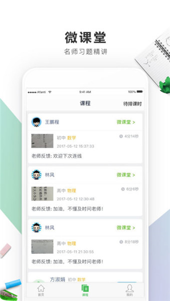 阿凡題1對1