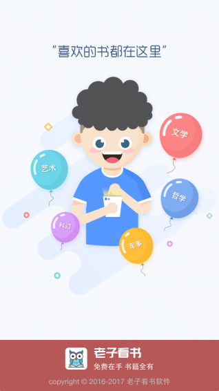老子看書