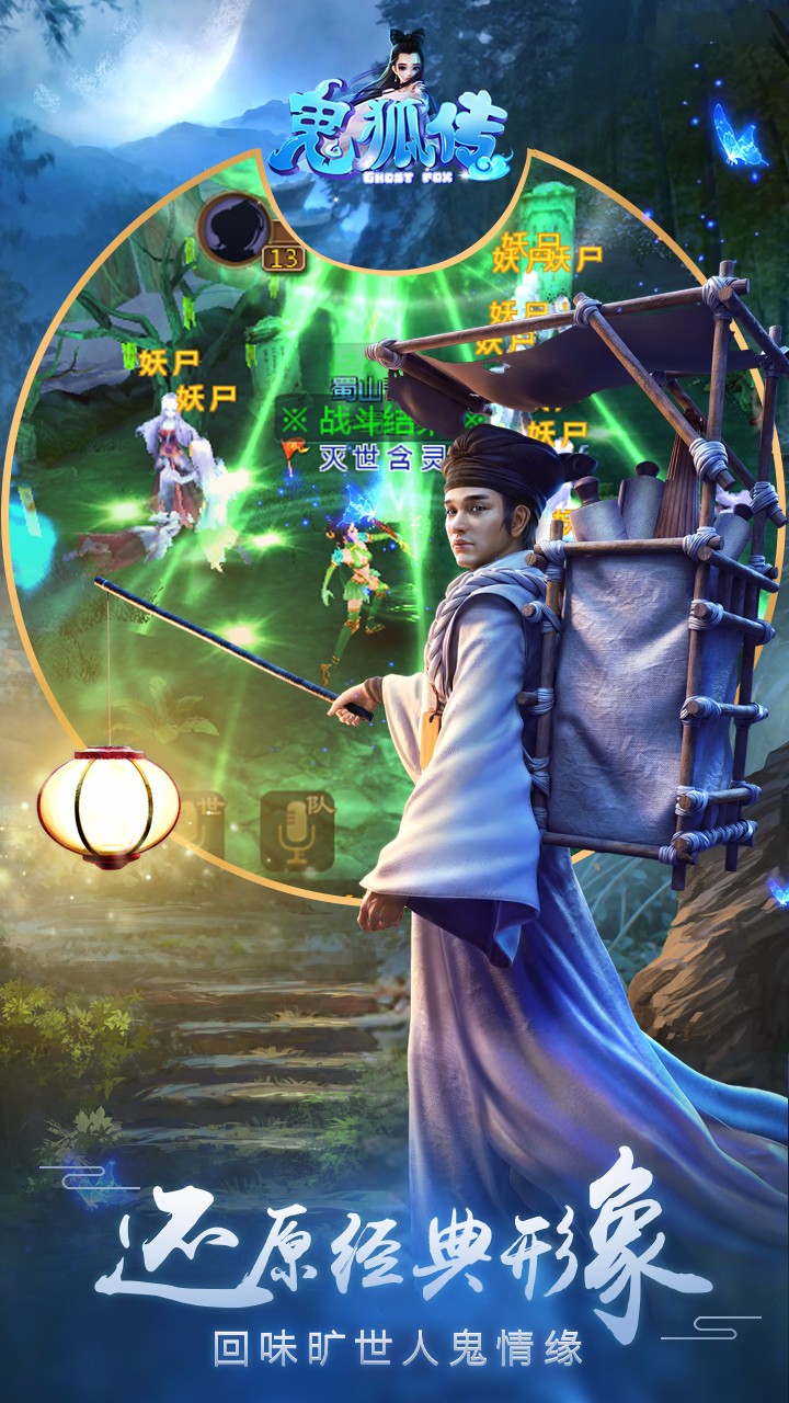 鬼狐傳BT