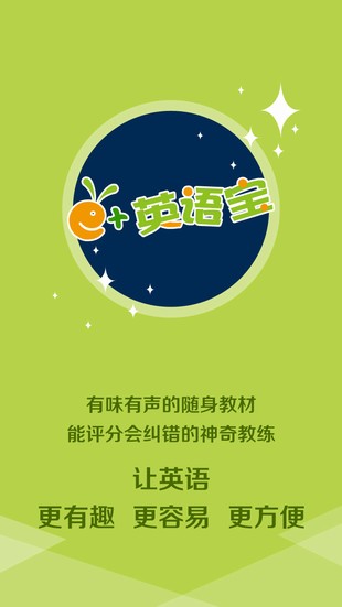 E英语宝 官方版