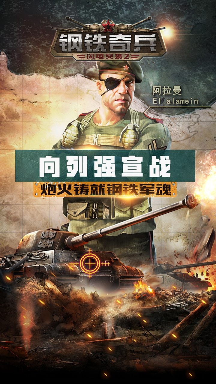 鋼鐵奇兵  果盤版