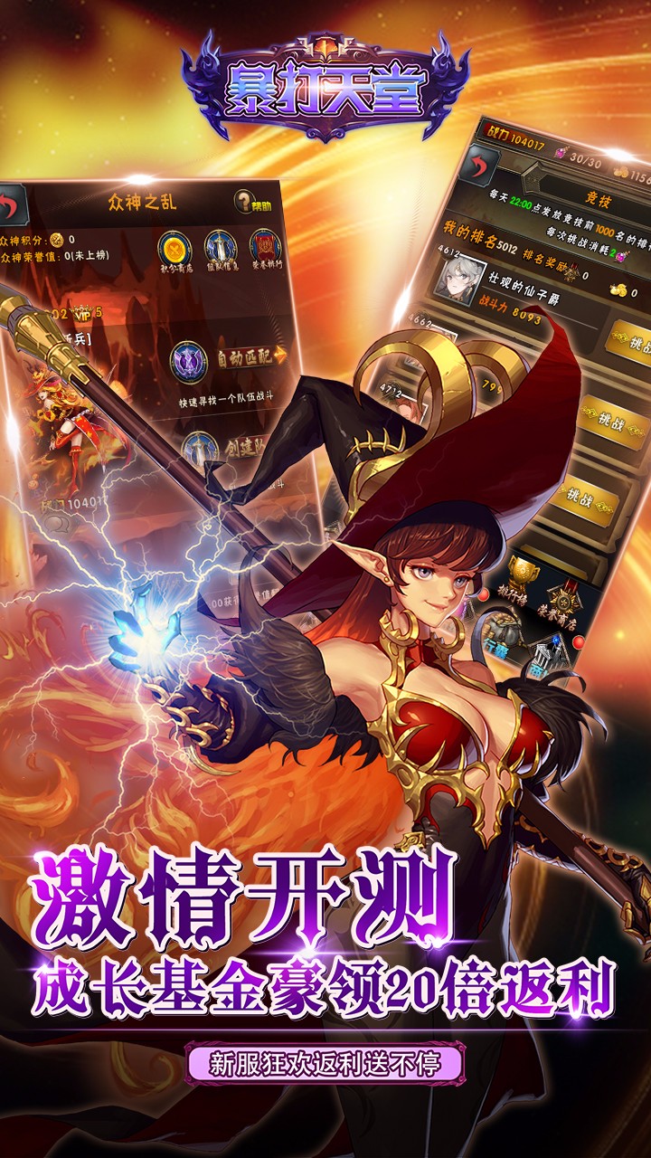 暴打天堂