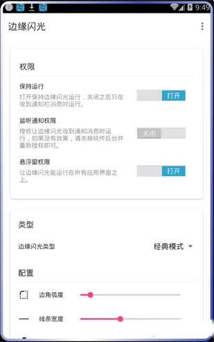 邊緣閃光