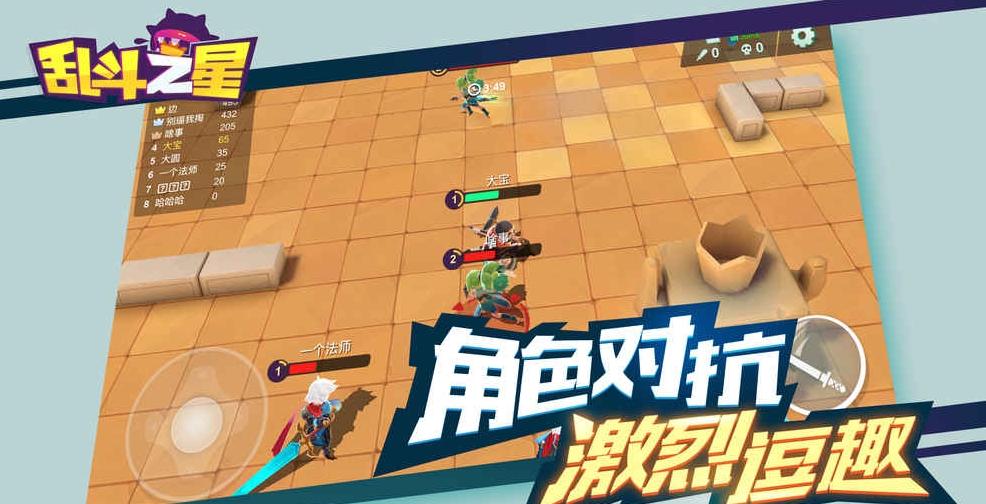 亂斗之星
