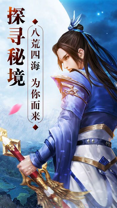 仙侶傳說