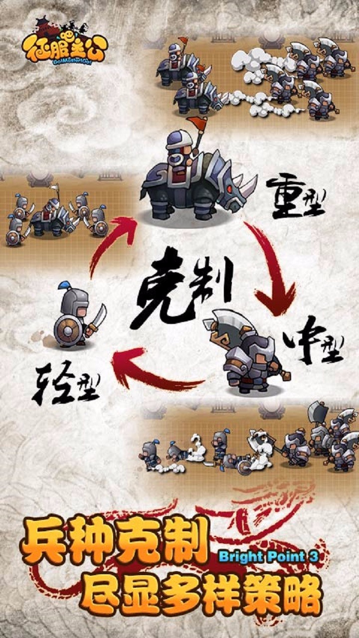 征服吧主公  果盤版