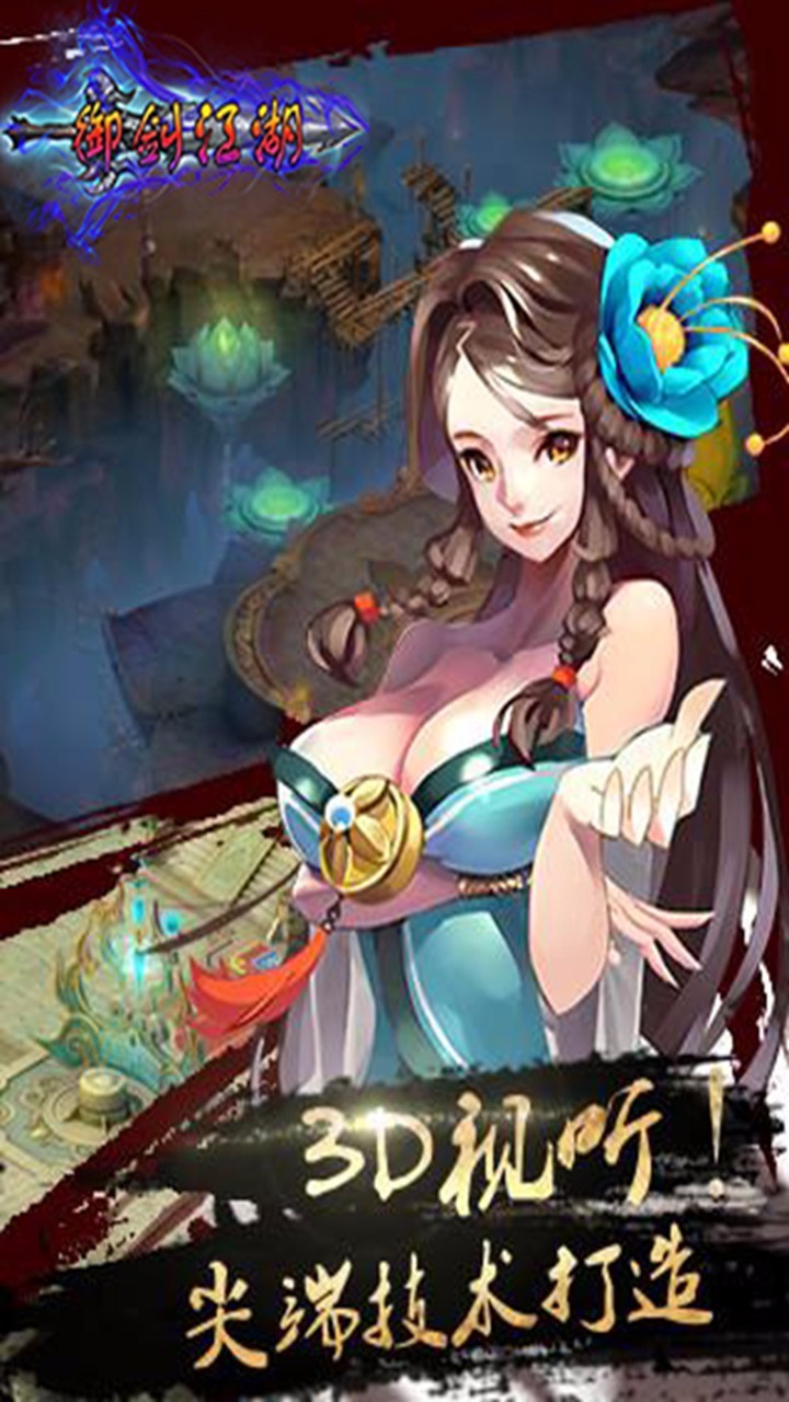 御劍江湖  果盤版