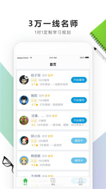阿凡題1對1