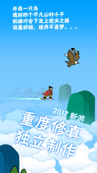 平凡人修仙傳奇