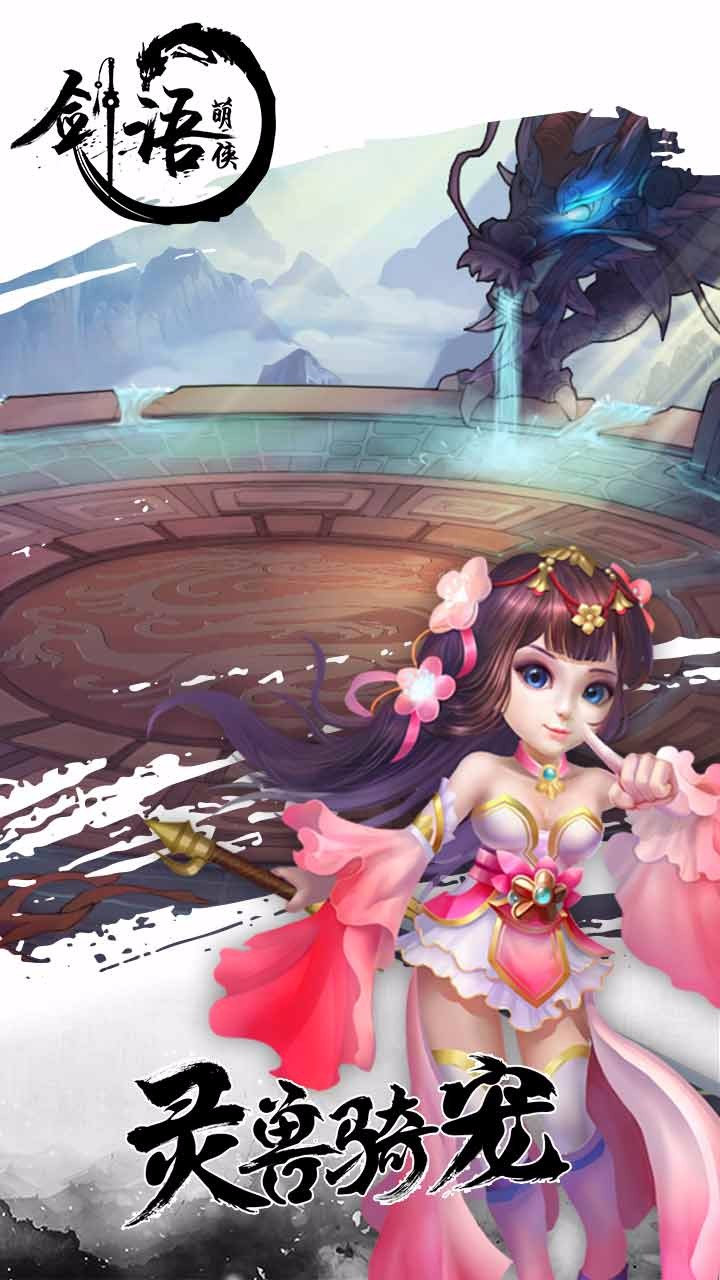 劍雨萌俠  果盤版
