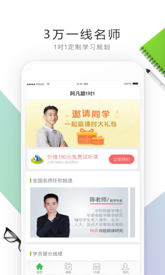 阿凡題1對1
