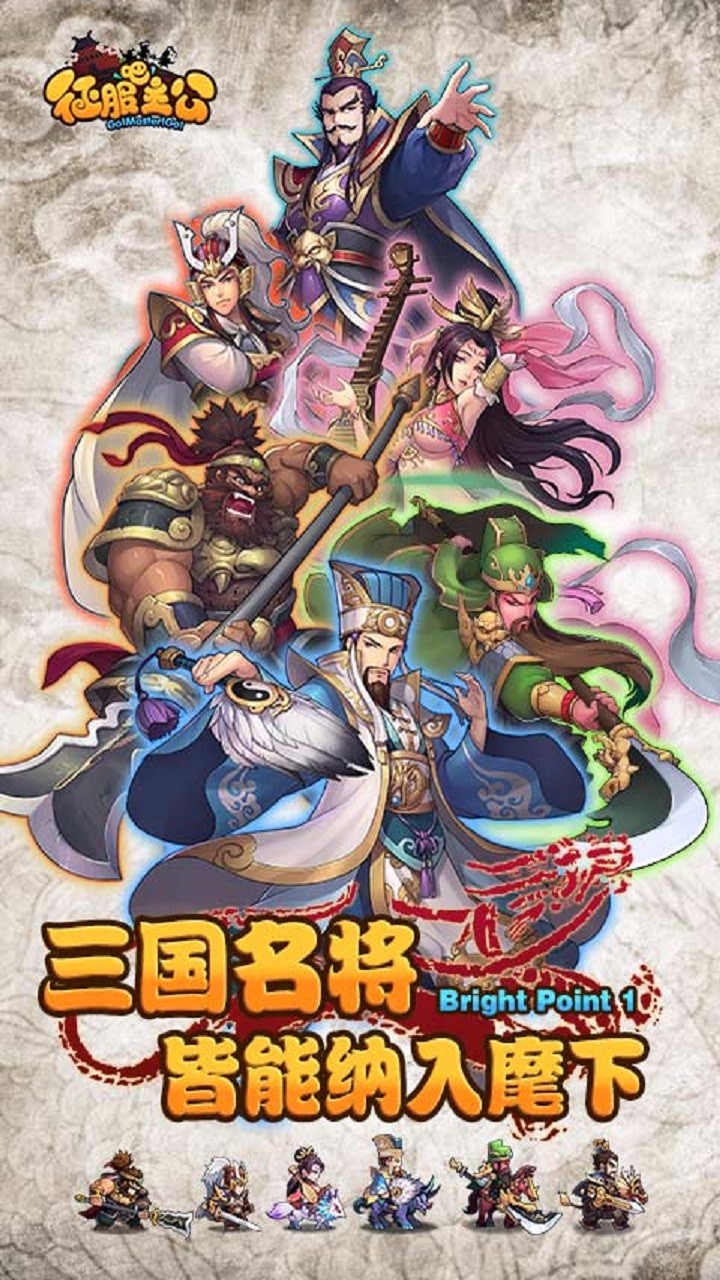 征服吧主公  果盤版