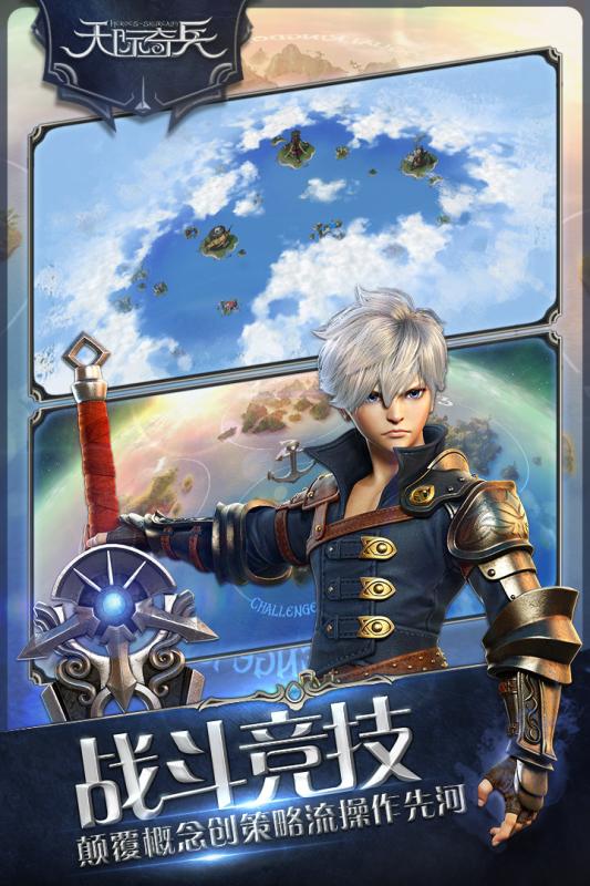 天際奇兵 最新版