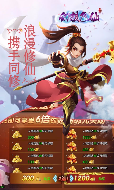 幻想飛仙  百度版