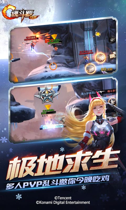 魂斗罗：归来 体验服
