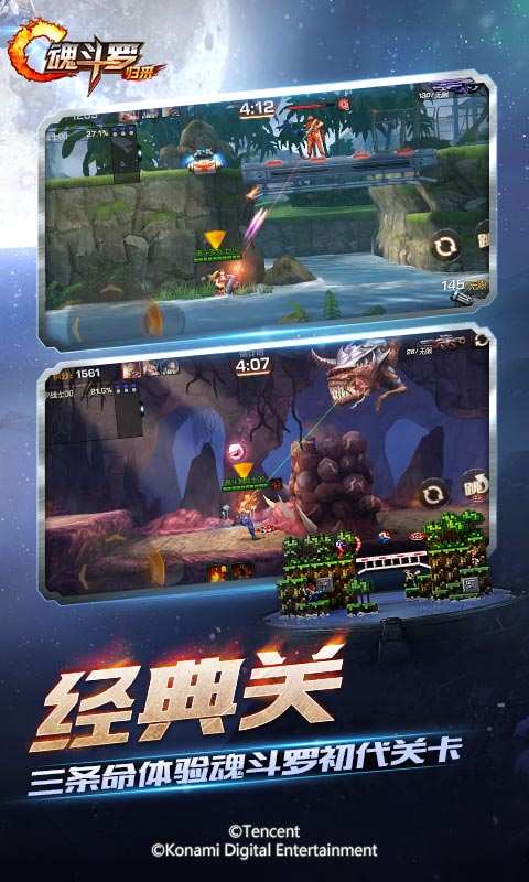 魂斗罗：归来 体验服