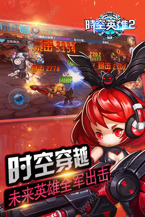 時空英雄2