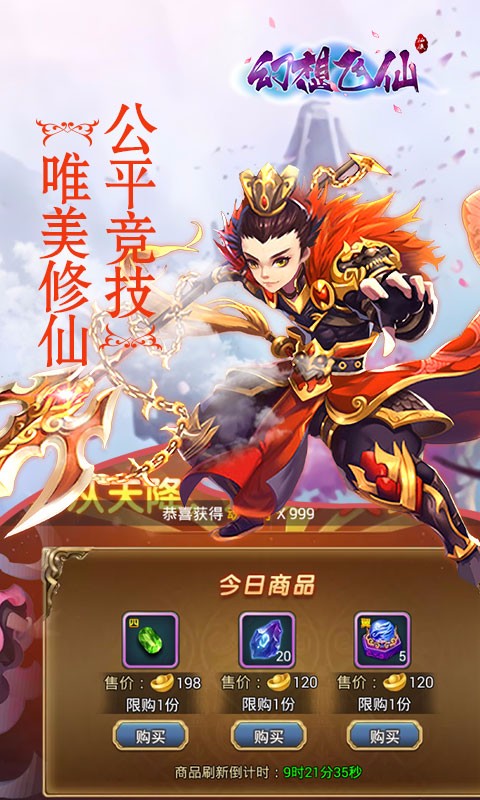幻想飛仙  百度版