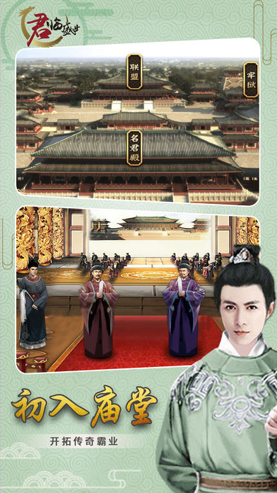 君臨盛世