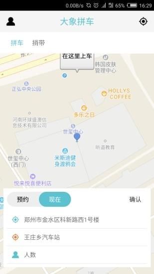 大象拼車