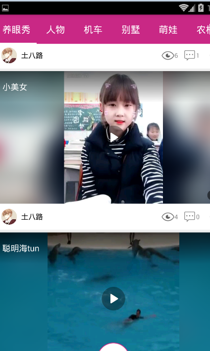 養(yǎng)眼秀