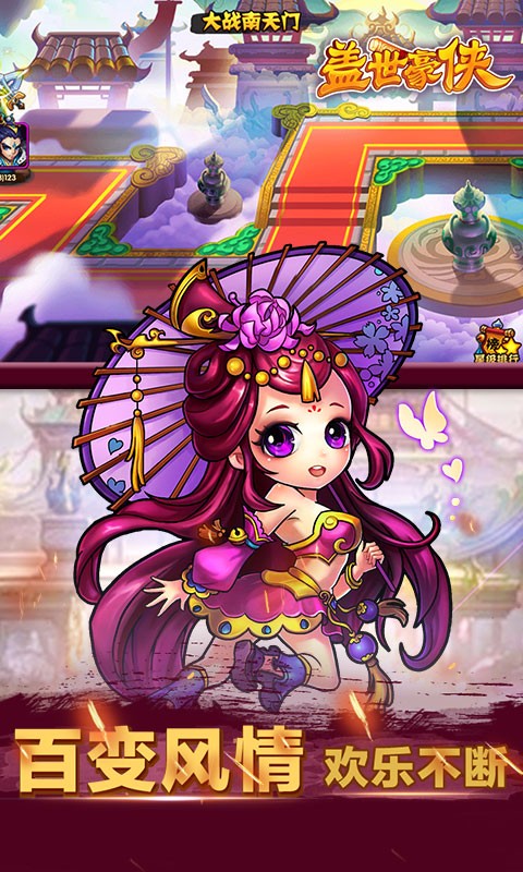 蓋世豪俠  百度版